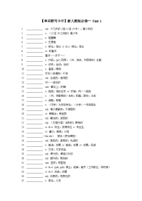 人教版 (2019)必修 第一册Unit 1 Teenage life精品复习练习题