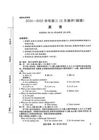 福建省金科大联考高三上学期12月测评-英语试卷+答案