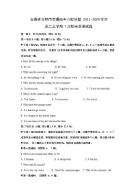 安徽省合肥市普通高中六校联盟2023-2024学年高二（上）1月期末英语试卷（解析版）