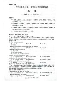 河南省名校联盟2024-2025学年高三上学期12月月考英语试题