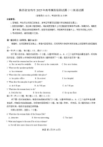 2025届陕西省宝鸡市高三上学期高考模拟检测（一）英语试题（含答案）