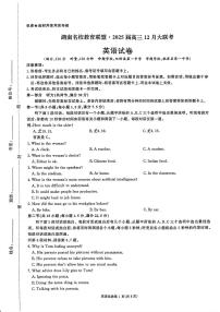 2025湖南省名校教育联盟高三上学期12月大联考英语试题扫描版含解析