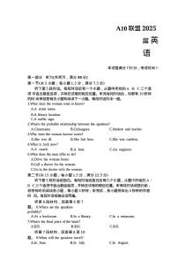 2025安徽省1号卷A10联盟高三上学期12月质检考试题英语PDF版含解析