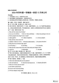 浙江省温州市第二高级中学2024-2025学年高一上学期12月单元考试英语试题