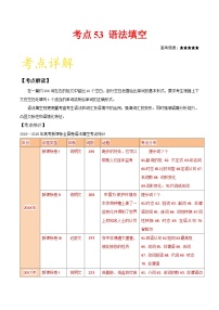 备战2025年高考英语考点一遍过学案考点53 语法填空（附解析）