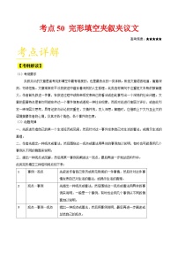 备战2025年高考英语考点一遍过学案考点50 完形填空夹叙夹议文（附解析）