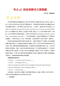 备战2025年高考英语考点一遍过学案考点43 阅读理解词义猜测题（附解析）