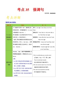 备战2025年高考英语考点一遍过学案考点35 强调句（附解析）