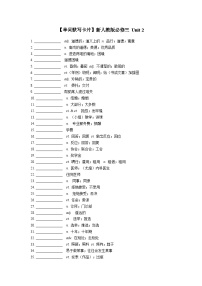 人教版 (2019)必修 第二册Unit 2 Wildlife protection精品同步达标检测题