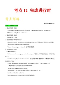 备战2025年高考英语考点一遍过学案考点12 完成进行时（附解析）