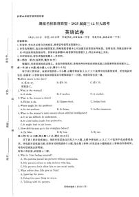 湖南省名校联盟2024-2025学年高三上学期12月联考英语试题（PDF版附解析）