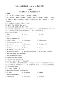 2024年东北三省精准教学高三12月联考 英语试题（含答案）