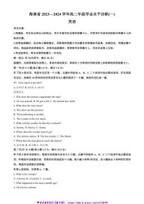 2023～2024学年海南省高二(上)期末学业水平诊断(一)英语试卷(含答案)