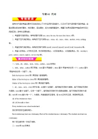 专题02 代词（教学案）高考英语二轮复习精品资料