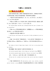 专题11 定语从句（教学案）高考英语二轮复习精品资料