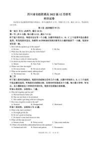 英语丨四川省名校联盟2025届高三12月联考英语试卷及答案