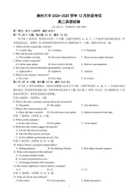福建省漳州市第三中学2024-2025学年高二上学期12月阶段考试英语试卷