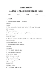 安徽省江南十校2024-2024学年高一上学期12月分科诊断联考英语试卷(含答案)