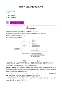 【寒假巩固提升】人教版（选修123） 高中英语 高二寒假 专题讲义第17讲 语法过关二（定语从句及名词性从句）（教师版+学生版）.zip