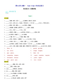 【寒假衔接讲义】人教版（2019）高中英语高一英语寒假 第02讲 必修一Unit 3-Unit 5（知识复习+训练）（教师版+学生版）.zip
