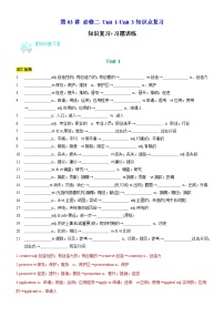 【寒假衔接讲义】人教版（2019）高中英语高一英语寒假 第03讲 必修二 Unit 1-Unit 3（知识复习+训练）（教师版+学生版）.zip