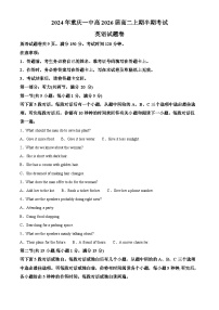 重庆市第一中学2024-2025学年高二上学期期中考试英语试卷（Word版附解析）