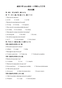 四川省内江市威远中学2024-2025学年高一上学期12月月考英语试卷（Word版附解析）