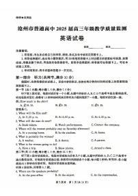 河北省沧州市普通高中2024-2025学年高三上学期12月教学质量监测英语试卷（PDF版附解析）