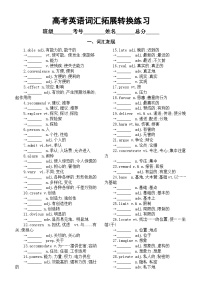 高中英语2025届高考词汇拓展和转换练习系列1222（附参考答案）