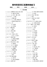 高中英语2025届高考词汇拓展和转换练习系列1223（附参考答案）