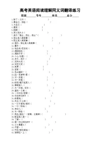 高中英语2025届高考阅读理解同义词翻译练习（共181个，附参考答案）