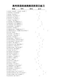 高中英语2025届高考阅读高频词英泽汉练习1（共506个，附参考答案）