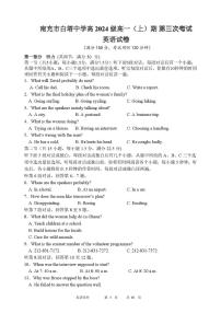 四川省南充市白塔中学2024-2025学年高一上学期第三次月考（12月）英语试题