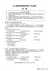2025南通新高考基地学校高三上学期12月第一次大联考试题英语PDF版含答案