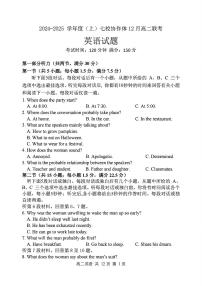 2025辽宁省七校协作体高二上学期12月联考试题英语PDF版含解析（含听力）