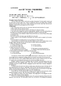 【精品解析】2025届广东省广州市高三年级调研测试英语试题+答案解析（广州零模）