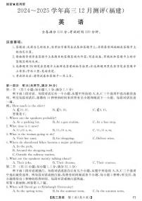 英语丨金科大联考福建省2025届高三12月测评英语试卷及答案