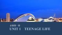 必修第一册UNIT1　TEENAGE LIFE 【高中英语】一轮复习：要点突破（课件+学案+练习）（人教版）