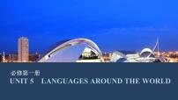必修第一册UNIT5　LANGUAGES AROUND THE WORLD【高中英语】一轮复习：要点突破（课件+学案+练习）（人教版）