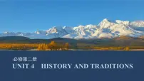 必修第二册：UNIT 4　HISTORY AND TRADITIONS【高中英语】一轮复习：要点突破（课件+学案+练习）（人教版）