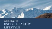 选择性必修第三册：UNIT 2　HEALTHY LIFESTYLE【高中英语】一轮复习：要点突破（课件+学案+练习）（人教版）