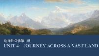 选择性必修第二册：UNIT 4　JOURNEY ACROSS A VAST LAND【高中英语】一轮复习：要点突破（课件+学案+练习）（人教版）