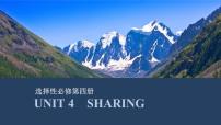 选择性必修第四册：UNIT 4　SHARING【高中英语】一轮复习：要点突破（课件+学案+练习）（人教版）