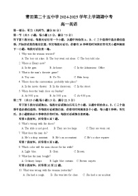 福建省莆田第二十五中学2024-2025学年高一上学期期中考试英语试题
