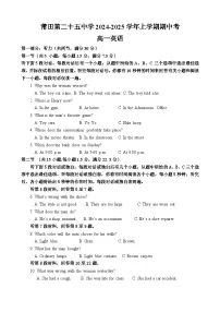 福建省莆田第二十五中学2024-2025学年高一上学期期中考试英语试题