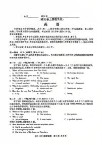安徽省皖江名校2024-2025学年高三上学期12月月考英语试题（PDF版附解析）
