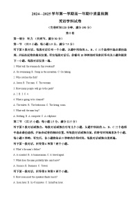 福建省福州福清市2024-2025学年高一上学期期中考试英语试题（解析版）-A4