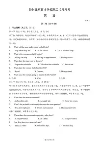 2024北京育才学校高二上12月月考英语试卷