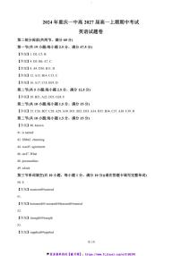 2024～2025学年重庆市第一中学高一(上)期中英语试卷(含答案)