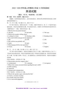 2024～2025学年辽宁省大连市第八中学高三(上)12月月考英语试卷(含答案)